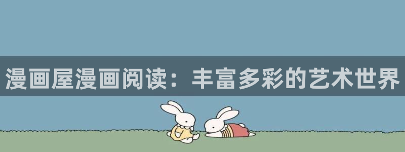 漫漫漫画武侠漫画